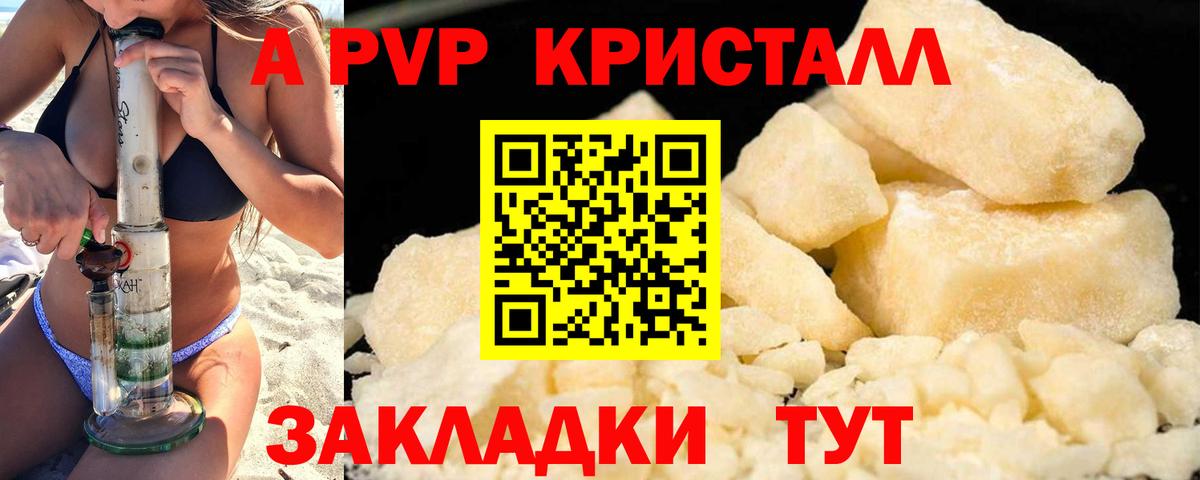 APVP кристаллы  Alpha PVP мука  Вход с VPN  Старая Русса  Alpha PVP Crystall 