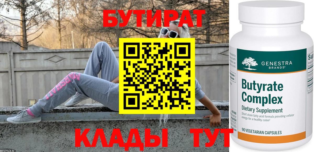 БУТИРАТ буратино Старая Русса