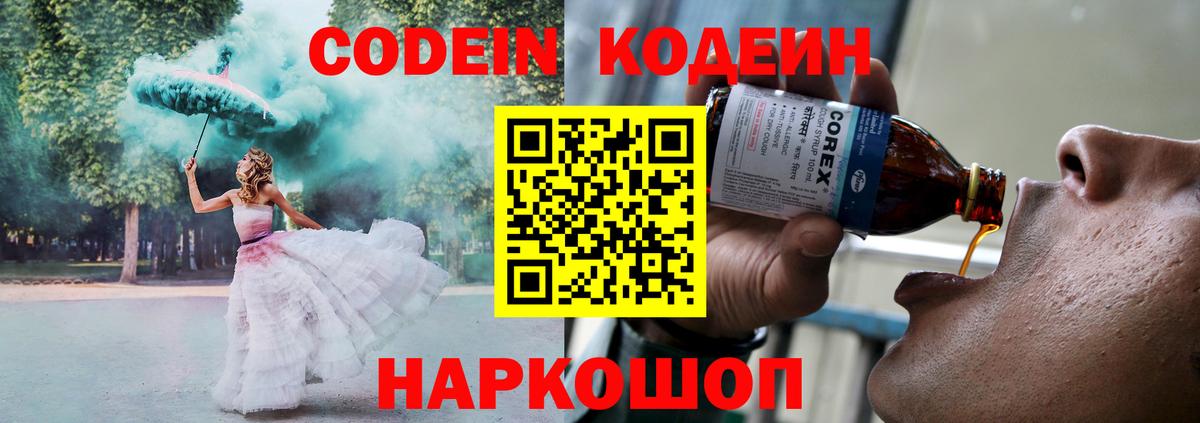 Кодеиновый сироп Lean Purple Drank Старая Русса