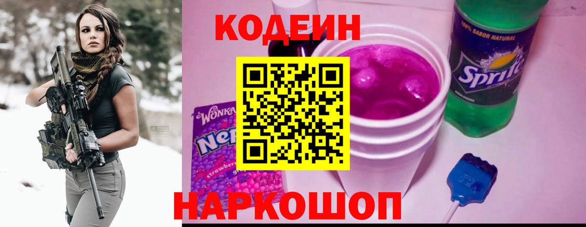 Codein Purple Drank  Вход с VPN  Старая Русса 