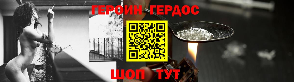 ГЕРОИН белый Старая Русса